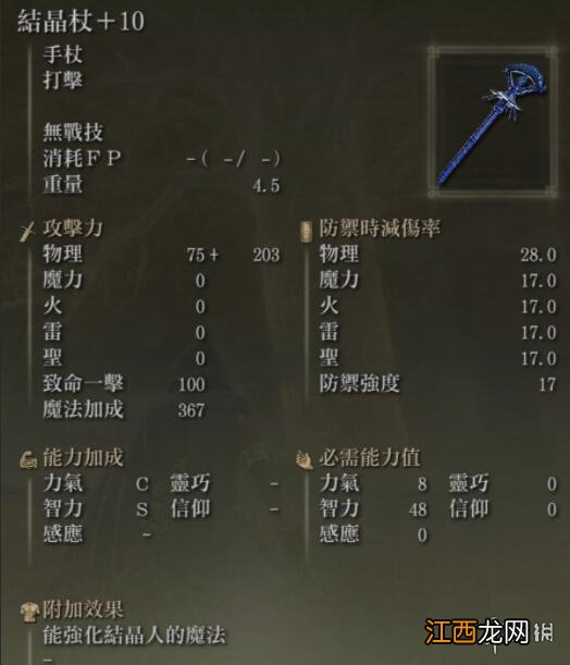 魔兽世界法杖大全 艾尔登法环法杖图鉴介绍