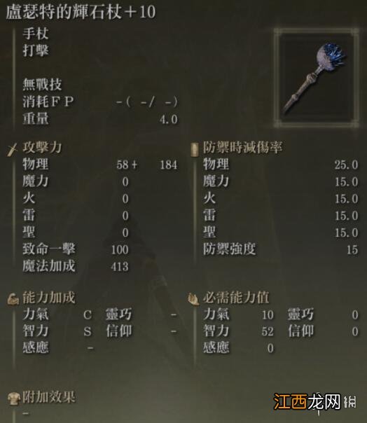 魔兽世界法杖大全 艾尔登法环法杖图鉴介绍