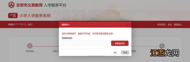 2021北京非京籍小学入学信息采集操作指南