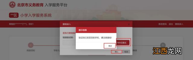 2021北京非京籍小学入学信息采集操作指南