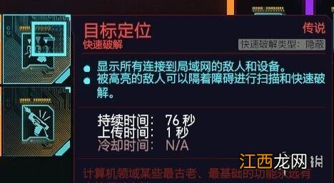 赛博朋克2077黑客技术流 赛博朋克2077黑客流技能怎么选