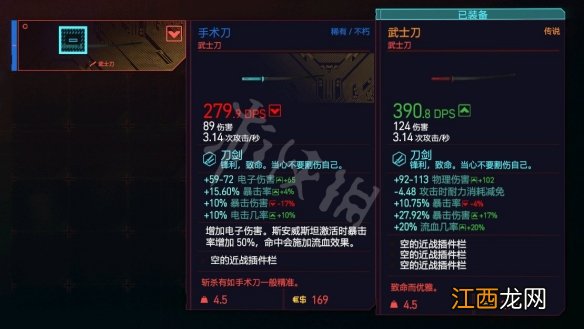 赛博朋克2077手术刀怎么激活 赛博朋克2077手术刀怎么获得