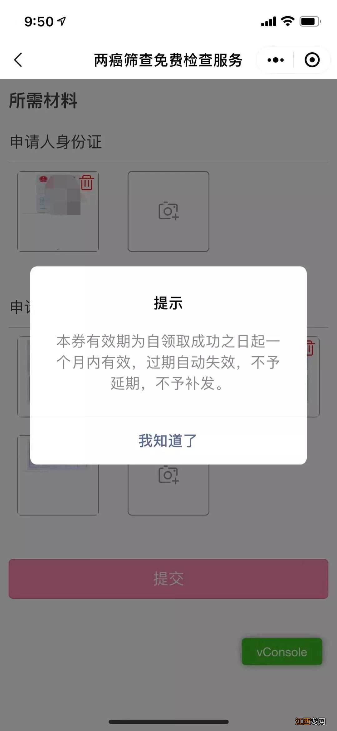 2021禅城区两癌筛查免费检查券网上领取入口及流程