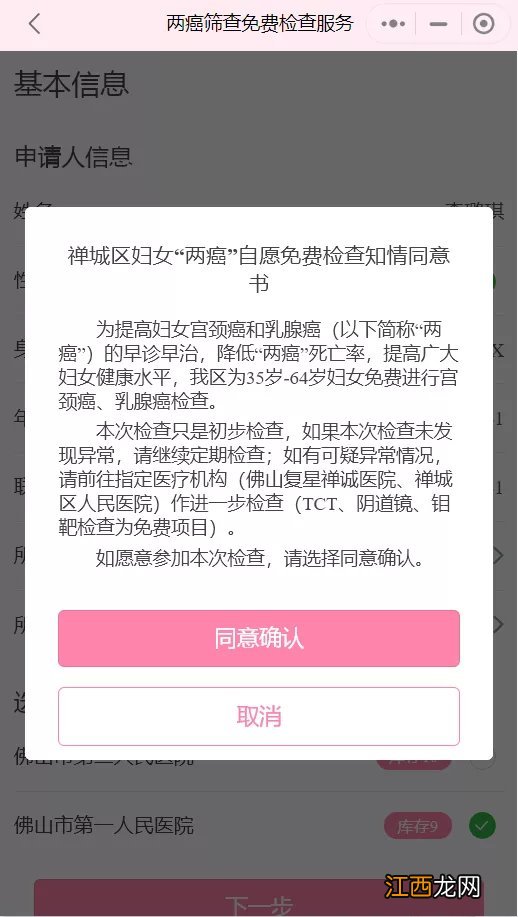 时间+入口+流程 2021禅城区两癌筛查免费检查券申领攻略