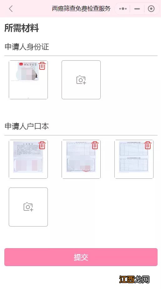 时间+入口+流程 2021禅城区两癌筛查免费检查券申领攻略