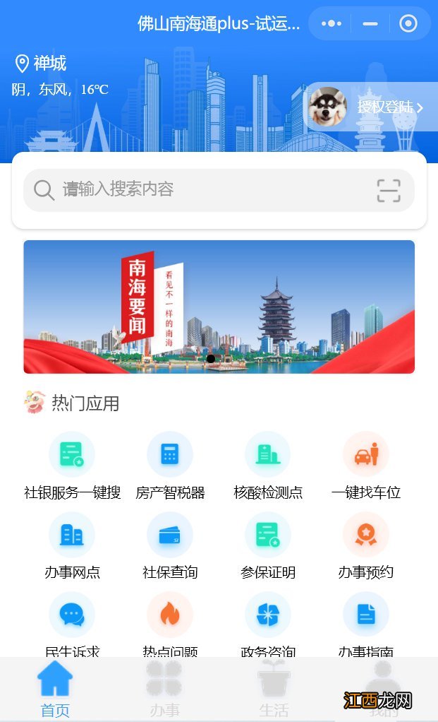 南海社银服务一键搜线上地图正式上线 附入口