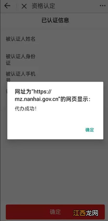 2021南海狮山镇塘中社区高龄津贴人脸认证通知