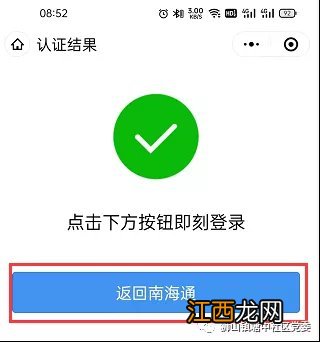 2021南海狮山镇塘中社区高龄津贴人脸认证通知