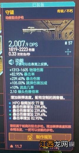 赛博朋克2077狙击枪用什么 赛博朋克2077狙击枪用什么弹药