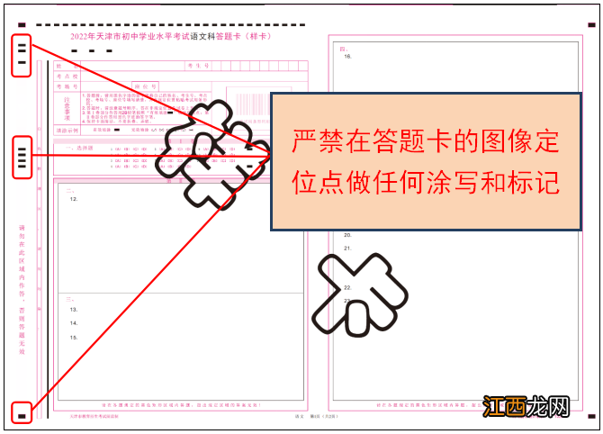 天津中考各科目答题卡样式 中考标准答题卡模板下载