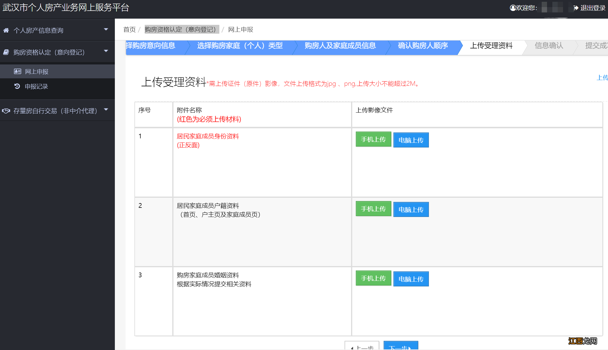 2022武汉购房资格认定申请最新流程 武汉购房资格审核