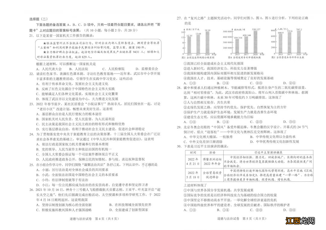 2020届道德与法治中考试卷 武汉中考道德与法治试卷及答案2022