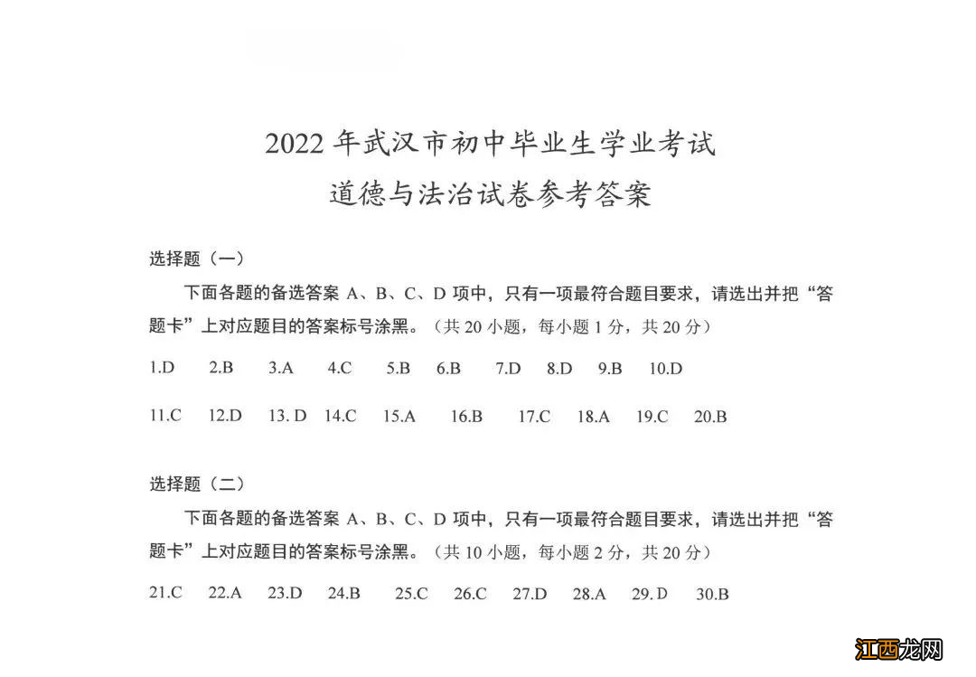 2020届道德与法治中考试卷 武汉中考道德与法治试卷及答案2022