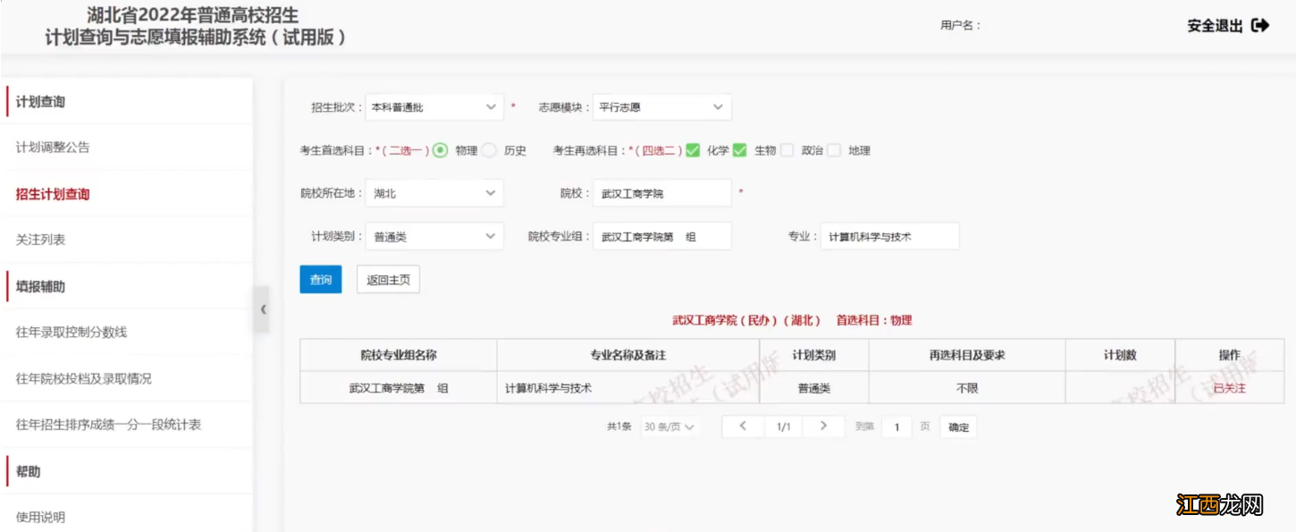 附系统开放时间 2022湖北高考志愿填报辅助查询系统网站入口