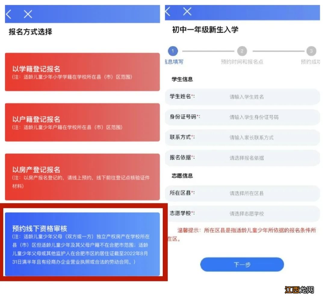 2020合肥小升初各个学校报名时间 2022合肥小升初报名学校网上怎么报名