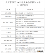 2022合肥市教育局义务教育招生咨询电话