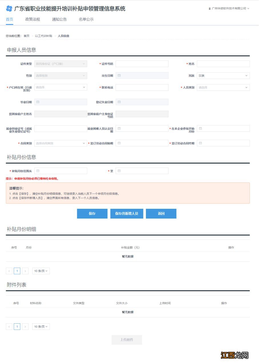 佛山以工代训补贴网上申请指南 佛山以工代训补贴是给员工还是企业