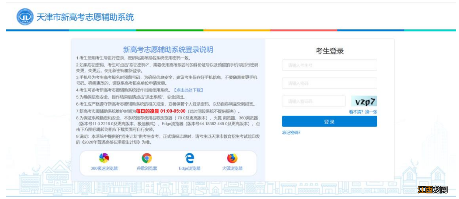 天津新高考志愿辅助系统登陆指南 天津高考报志愿网站登录入口