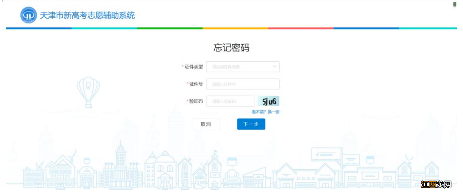 天津新高考志愿辅助系统登陆指南 天津高考报志愿网站登录入口