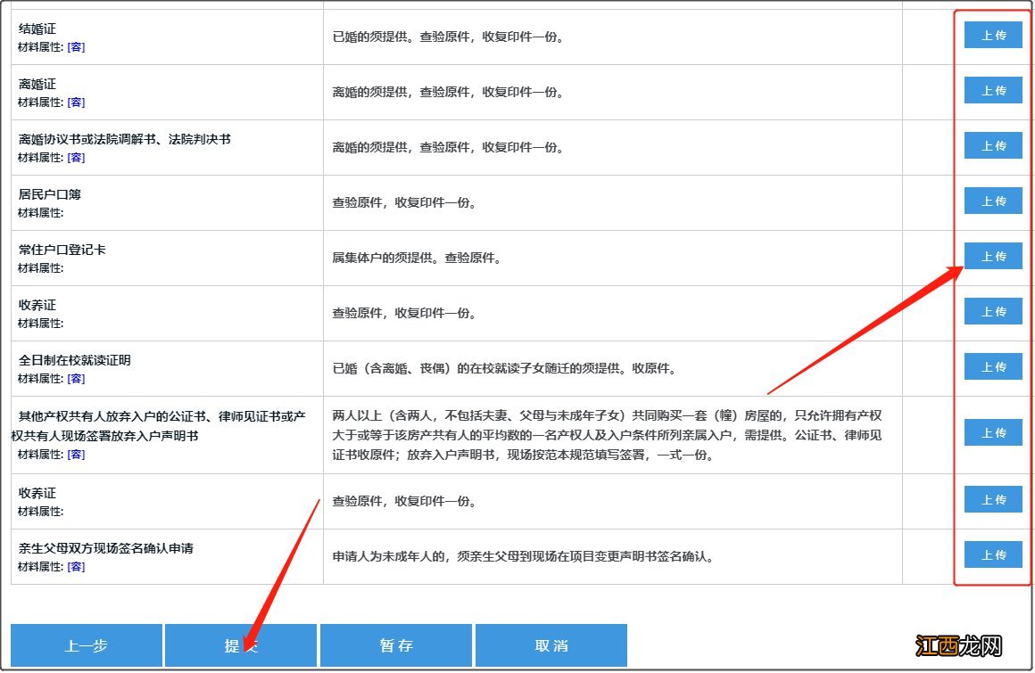 佛山购房入户网上办理流程 佛山市购房入户