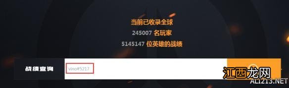 守望先锋战绩查询 守望先锋战绩查询工具