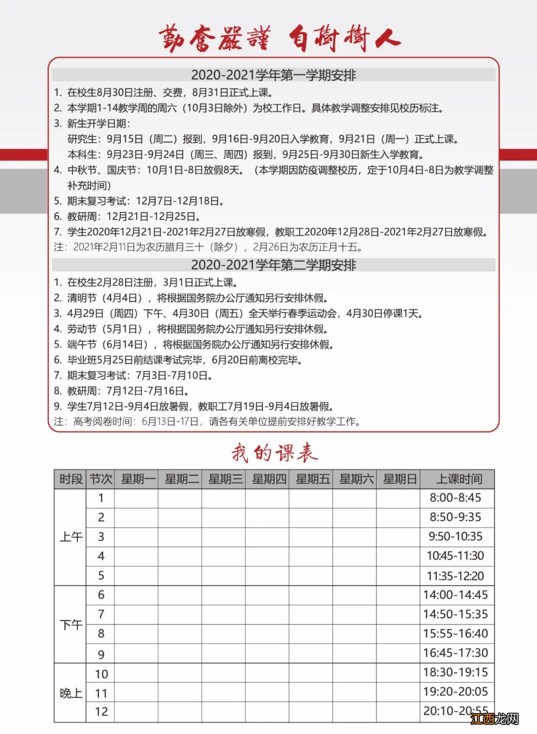 校历表 2020-2021学年天津师范大学寒假放假时间