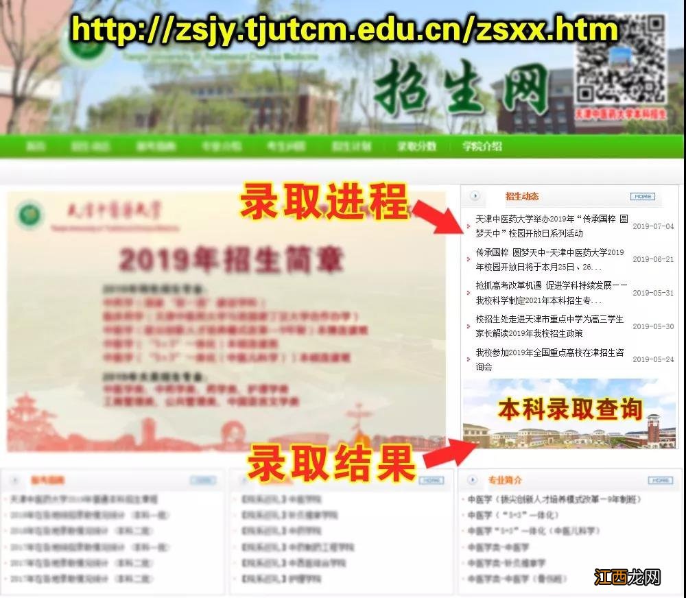 附入口 天津中医药大学2020年普通本科录取查询方式