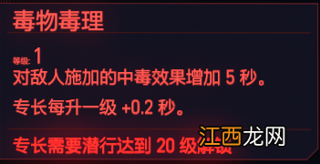 赛博朋克2077镇定专长有哪些 赛博朋克2077能力