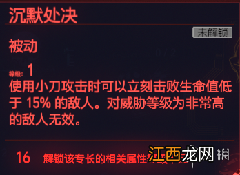 赛博朋克2077镇定专长有哪些 赛博朋克2077能力