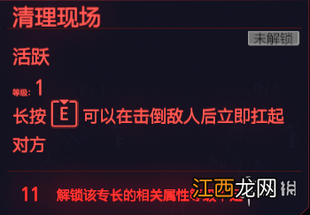 赛博朋克2077镇定专长有哪些 赛博朋克2077能力