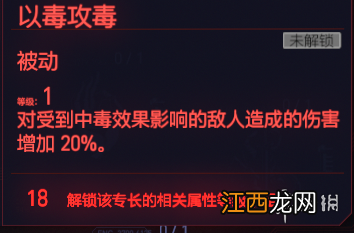 赛博朋克2077镇定专长有哪些 赛博朋克2077能力