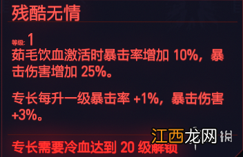 赛博朋克2077镇定专长有哪些 赛博朋克2077能力