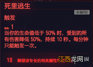 赛博朋克2077镇定专长有哪些 赛博朋克2077能力