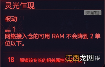 赛博朋克2077全智力专长一览 赛博朋克2077 智力 加技术