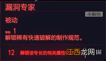 赛博朋克2077全智力专长一览 赛博朋克2077 智力 加技术