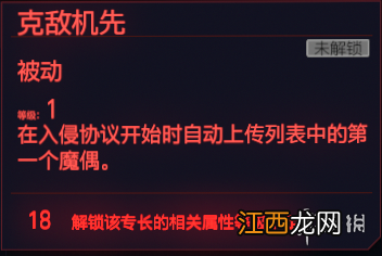 赛博朋克2077全智力专长一览 赛博朋克2077 智力 加技术