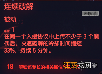 赛博朋克2077全智力专长一览 赛博朋克2077 智力 加技术