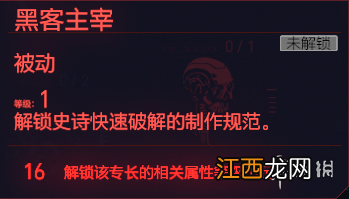 赛博朋克2077全智力专长一览 赛博朋克2077 智力 加技术