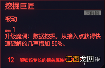 赛博朋克2077全智力专长一览 赛博朋克2077 智力 加技术