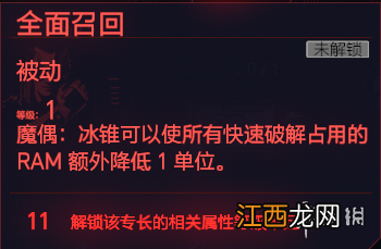 赛博朋克2077全智力专长一览 赛博朋克2077 智力 加技术