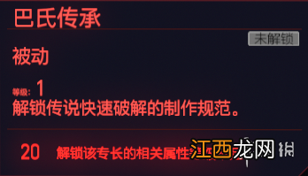 赛博朋克2077全智力专长一览 赛博朋克2077 智力 加技术