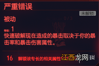 赛博朋克2077全智力专长一览 赛博朋克2077 智力 加技术