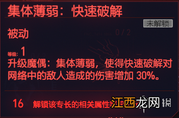 赛博朋克2077全智力专长一览 赛博朋克2077 智力 加技术