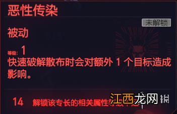 赛博朋克2077全智力专长一览 赛博朋克2077 智力 加技术