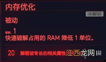 赛博朋克2077全智力专长一览 赛博朋克2077 智力 加技术