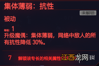 赛博朋克2077全智力专长一览 赛博朋克2077 智力 加技术