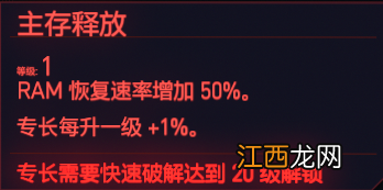 赛博朋克2077全智力专长一览 赛博朋克2077 智力 加技术