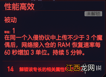 赛博朋克2077全智力专长一览 赛博朋克2077 智力 加技术