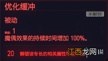 赛博朋克2077全智力专长一览 赛博朋克2077 智力 加技术