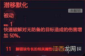 赛博朋克2077全智力专长一览 赛博朋克2077 智力 加技术